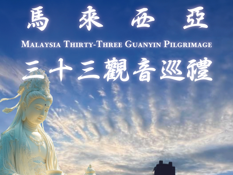 Malaysia Hosts 2nd Thirty-Three Kannon Pilgrimage Ceremony with Free Vegetarian Offering