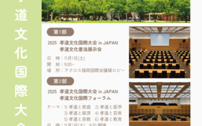 [Announcement] 2025 International Forum on Filial Piety Culture & 2025 International Conference on Filial Piety Culture in Japan