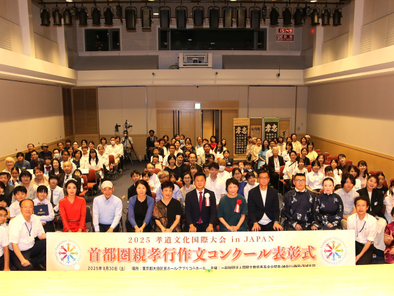 Report: Greater Tokyo Area Filial Piety Essay Contest Award Ceremony