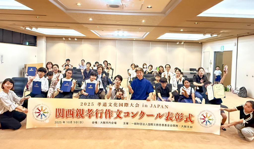 Report on the Kansai Filial Piety Essay Contest Award Ceremony