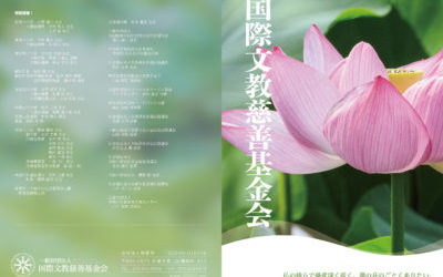 2021 Edition Brochure