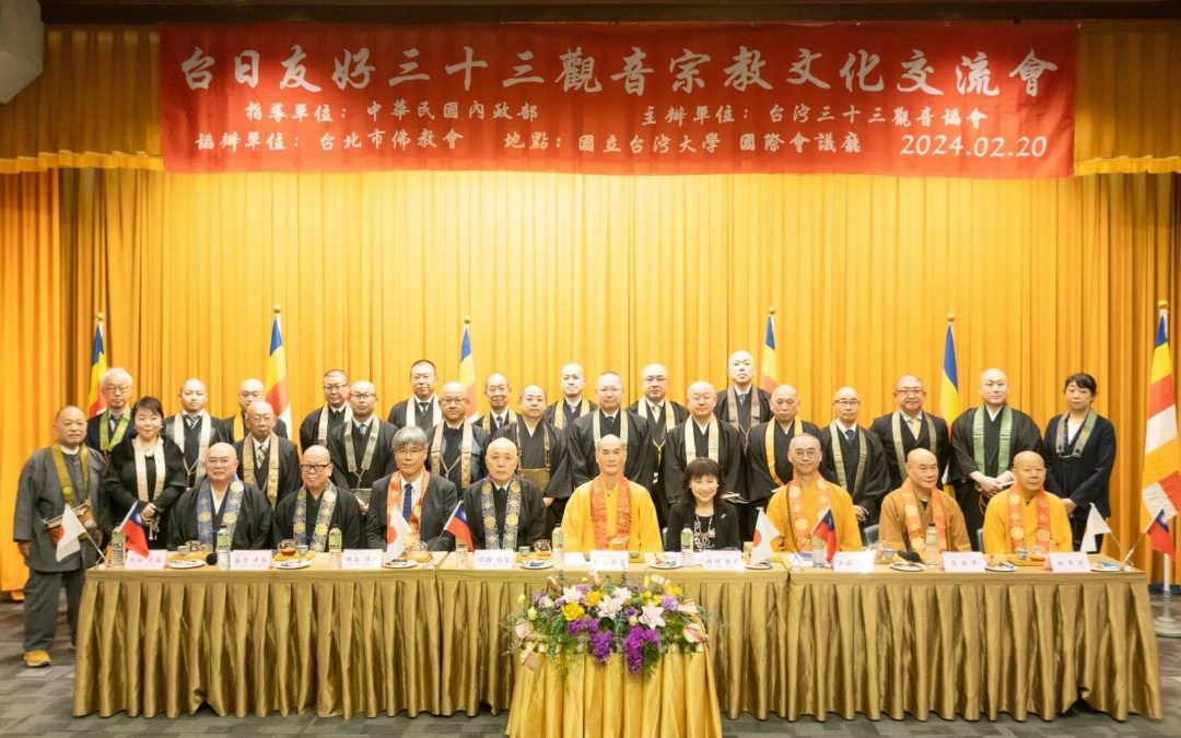 Taiwan-Japan 33 Guanyin Cultural Exchange Press Conference Successfully Held