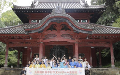 Report: Kyushu Region Filial Piety Essay Contest Award Ceremony