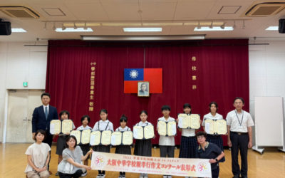 Report: Osaka Chinese School Filial Piety Essay Contest Award Ceremony